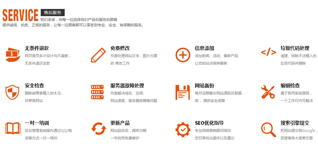網(wǎng)站建設(shè)售后服務(wù)內(nèi)容有哪些？